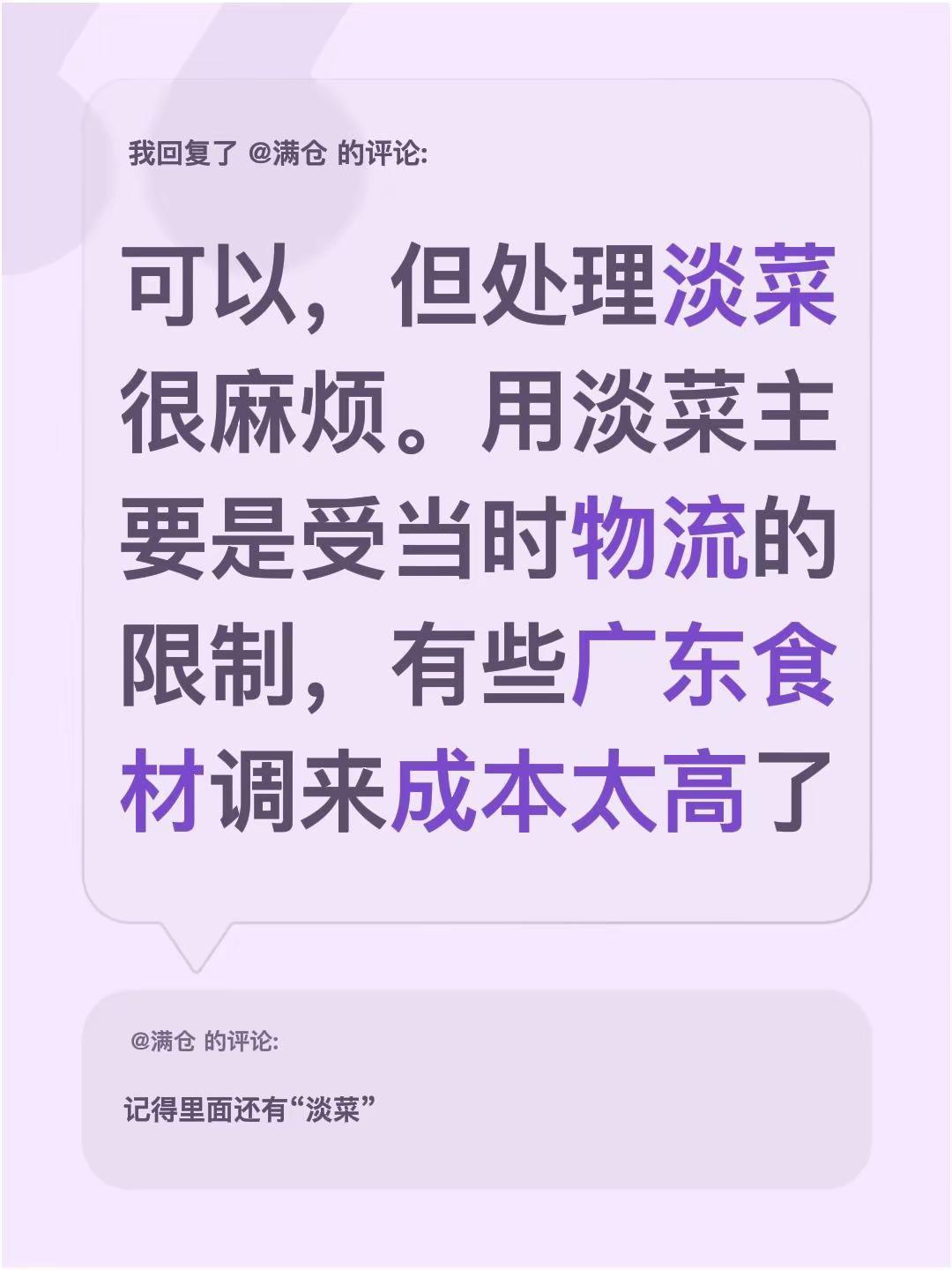 我回复了@满仓 的评论：可以，但处理淡菜很麻烦。用淡菜主要是受当时物流的限制，有