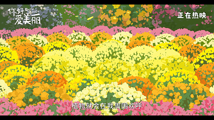 这部也今天上映啦！✌️进了奥斯卡提名，没拿奖有点可惜的，很童稚的画风，像读绘本一