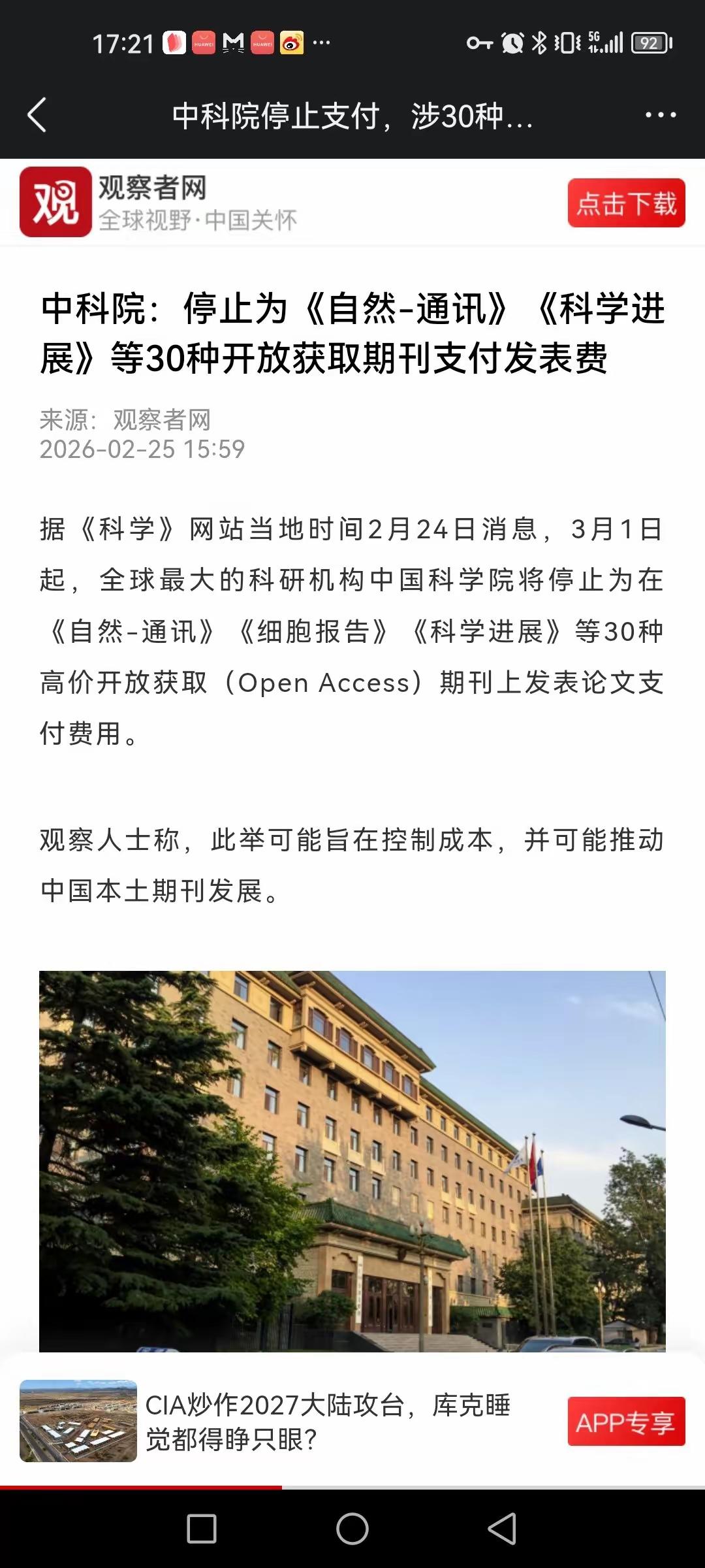 真是想不到，也想不明白。
​原来连中国科学院的学者们现在想把科研论文投到海外期刊