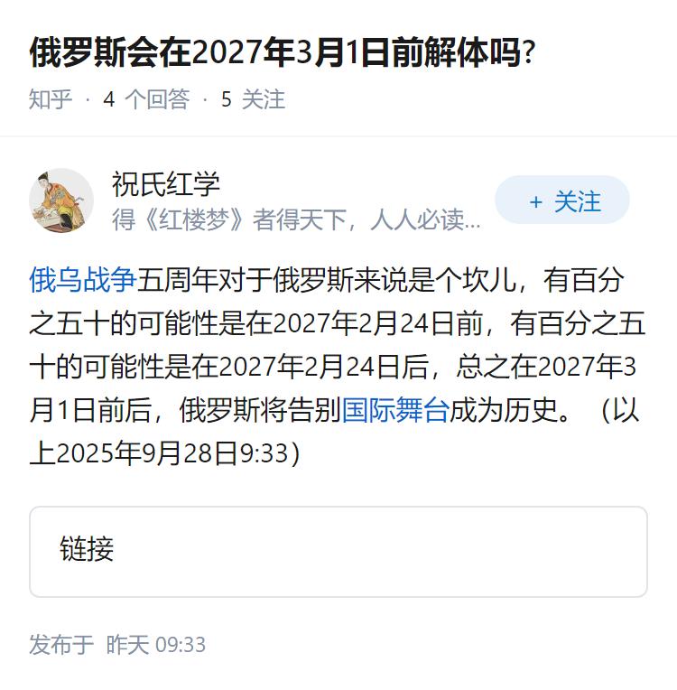 俄罗斯会在2027年3月1日前解体吗?