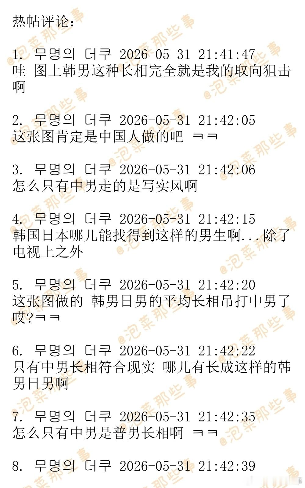 🔥韩网热帖评论翻译🔥“中男韩男日男分别长这样”韩网原帖帖主称：韩男要是长这样