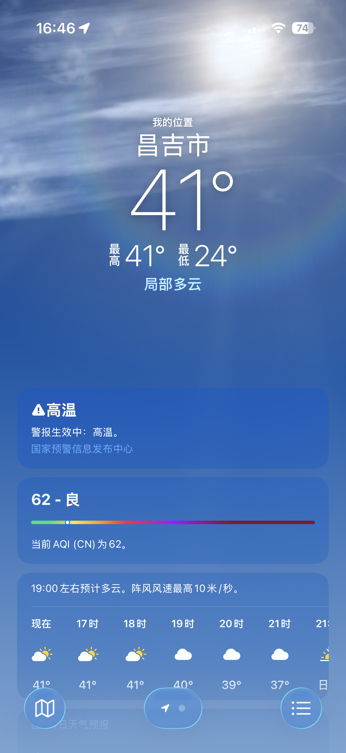 我想去乌鲁木齐玩...... 