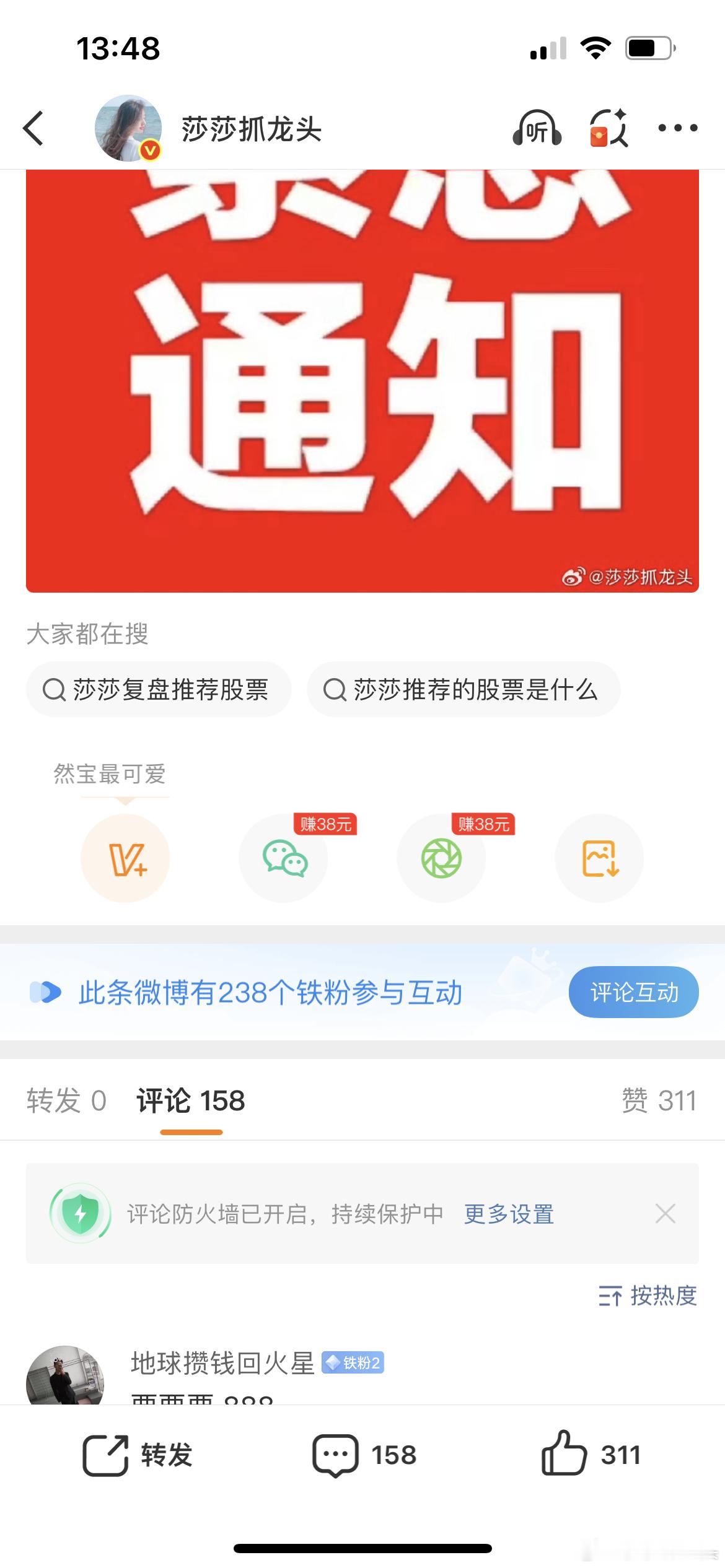 国有国法 家有家规，莎莎说了500赞公布就500赞公布，不够赞怎么公布？免费的赞