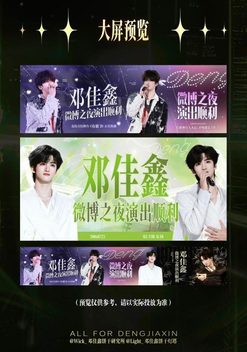 【邓佳鑫】邓佳鑫 05后新生代实力歌手 邓佳鑫微博之夜大屏应援，祝佳鑫微博之夜演