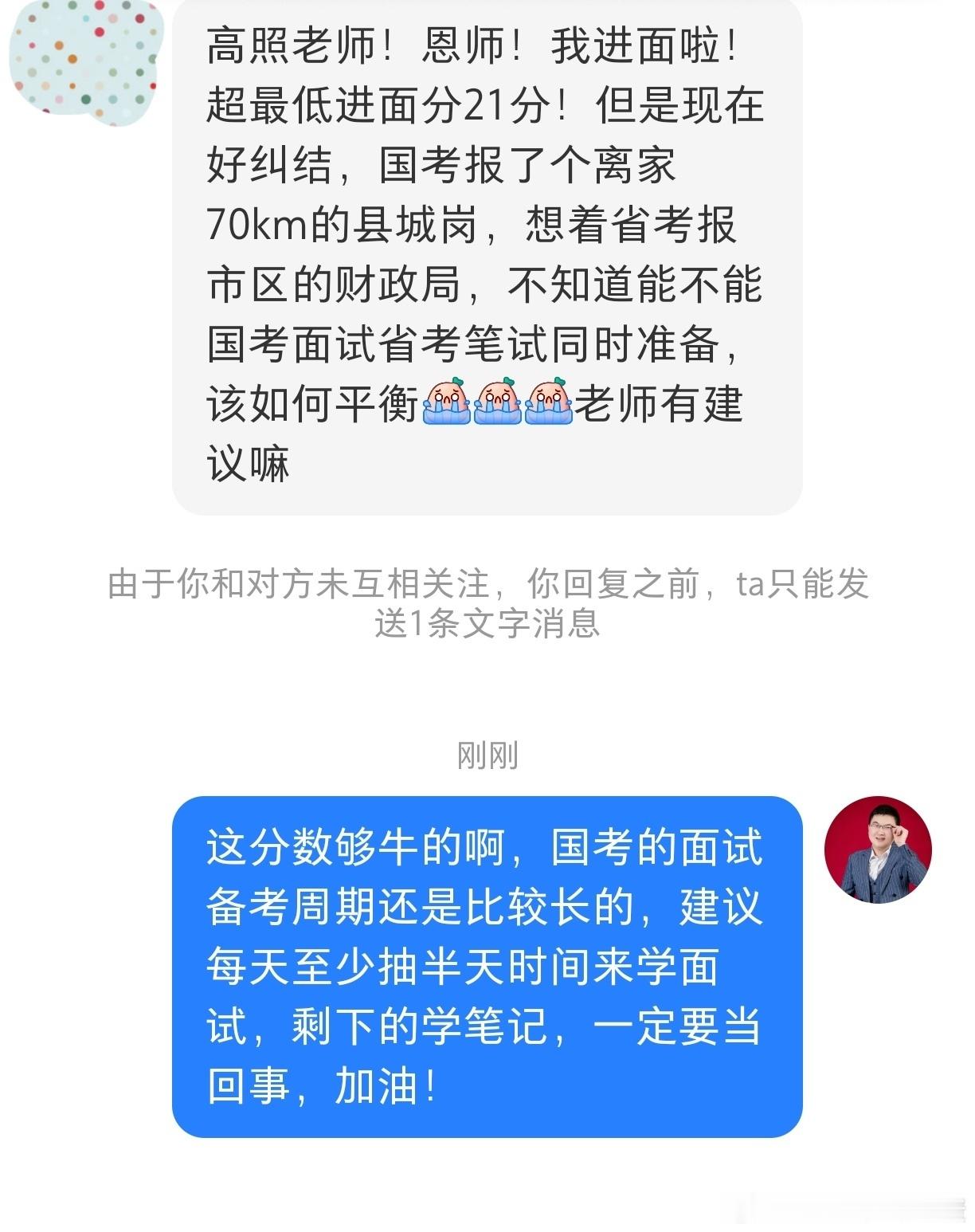 成功上岸，好运贴贴（520）喜报！国考进面！ 