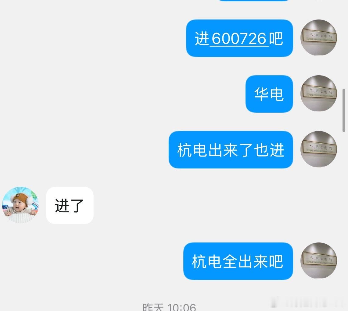 老朋友华电又来了，哈哈，早盘加仓，拉升大涨！
