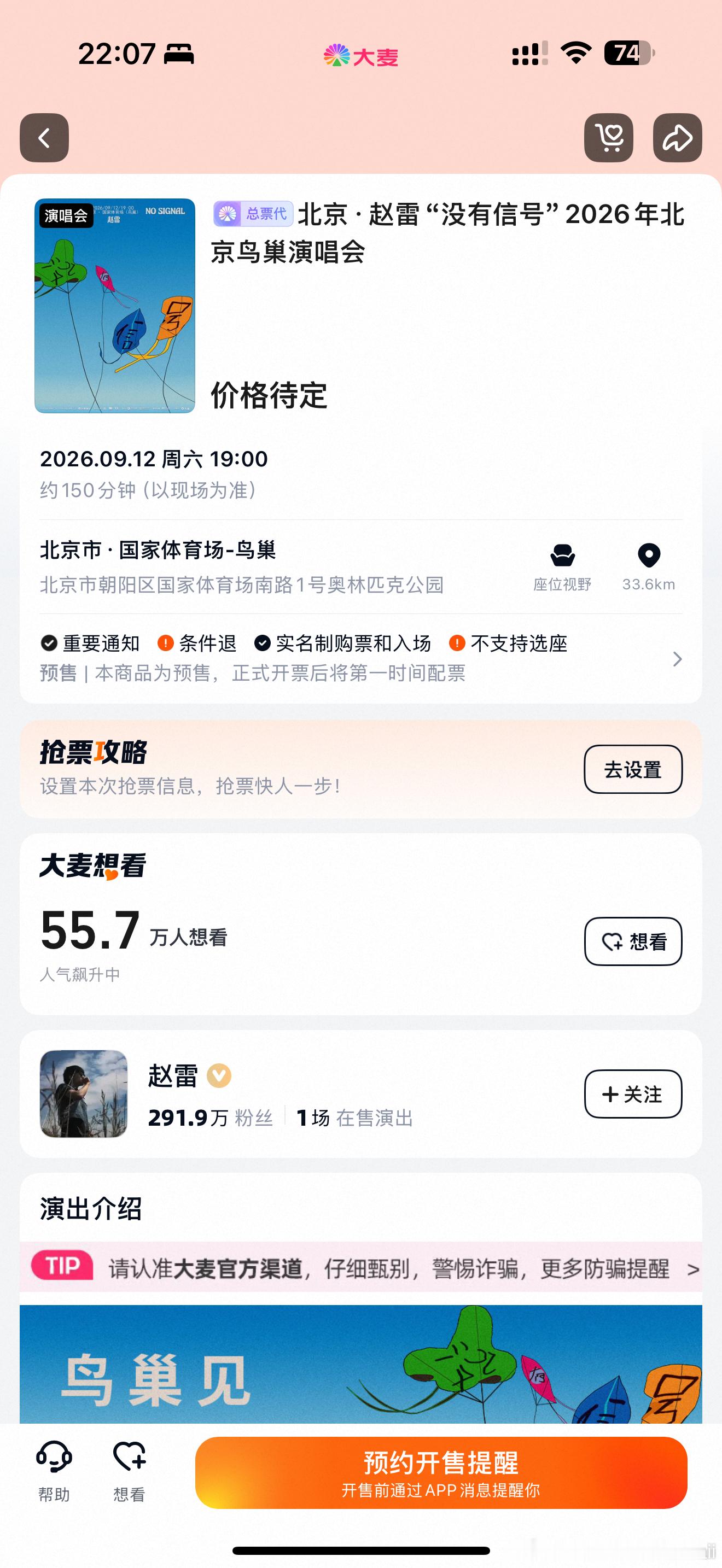 听赵雷也10年了，是时候给青春画上句号了但我估计应该抢不到票鸟巢场太火爆了，赵雷