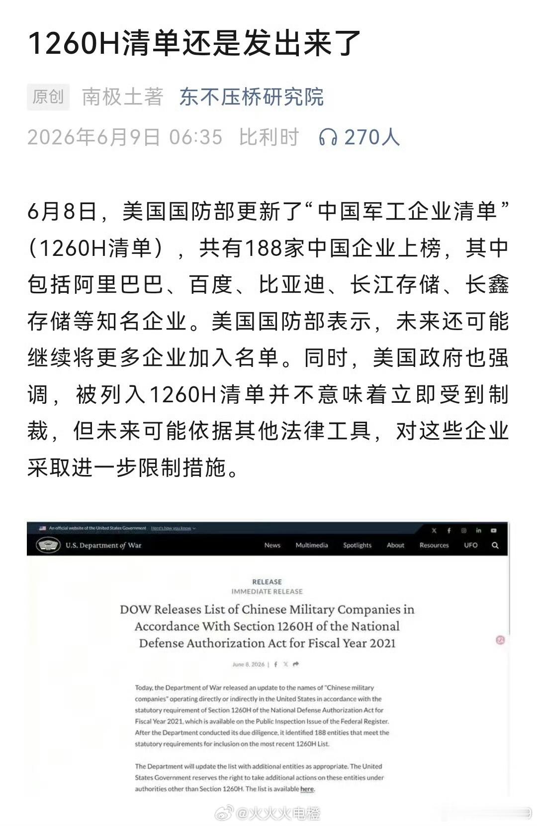 蔚来回应被美列入中国军事企业名单蔚来、百度、阿里、360也能进“白宫严选”，真够