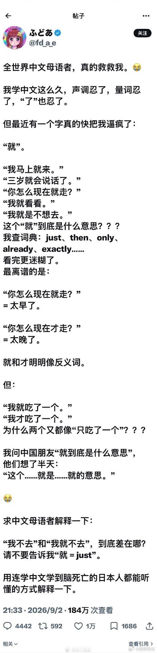 【日本网友学中文被就字逼疯】就的数十种用法逼疯日本网友近日，一位日本网友ふどあ因