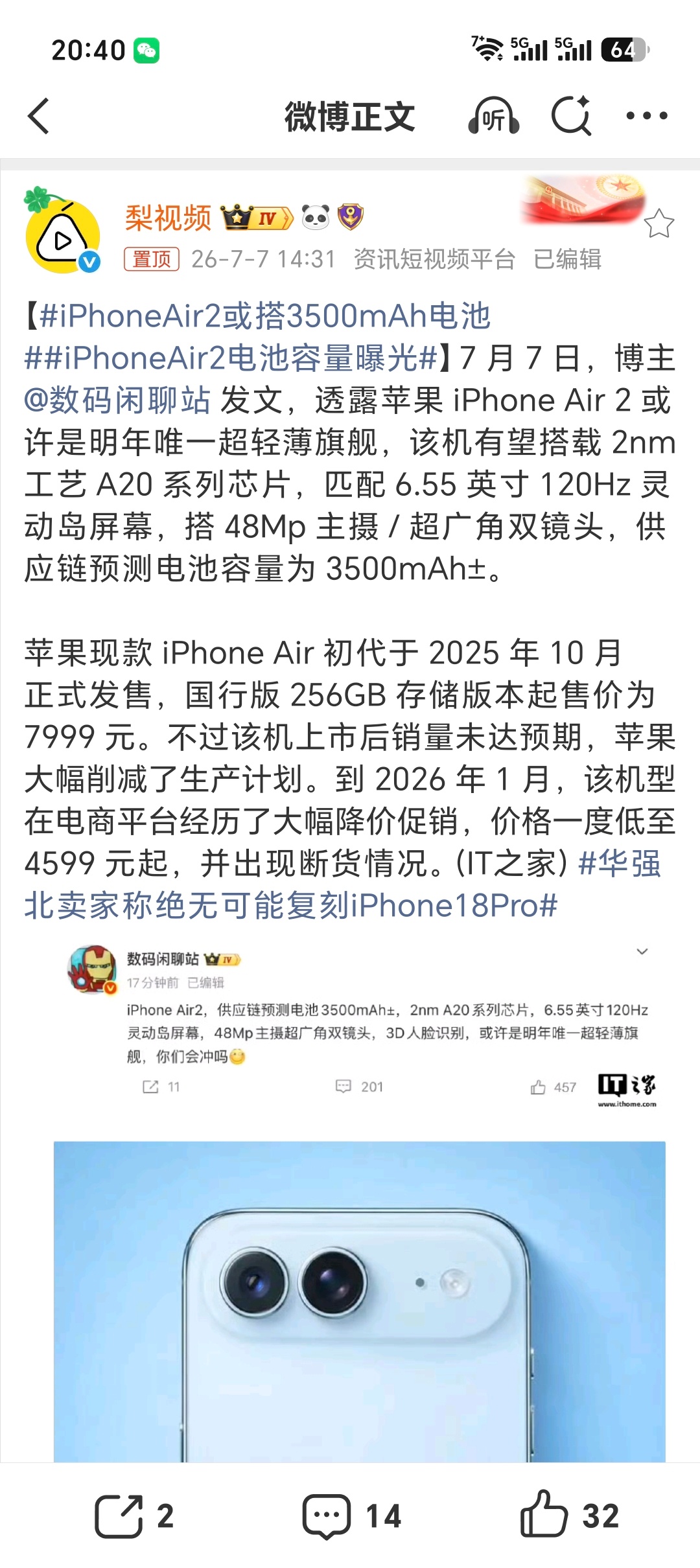 iPhoneAir2电池容量曝光太好了！新一代iPhone Air没有被砍还新增