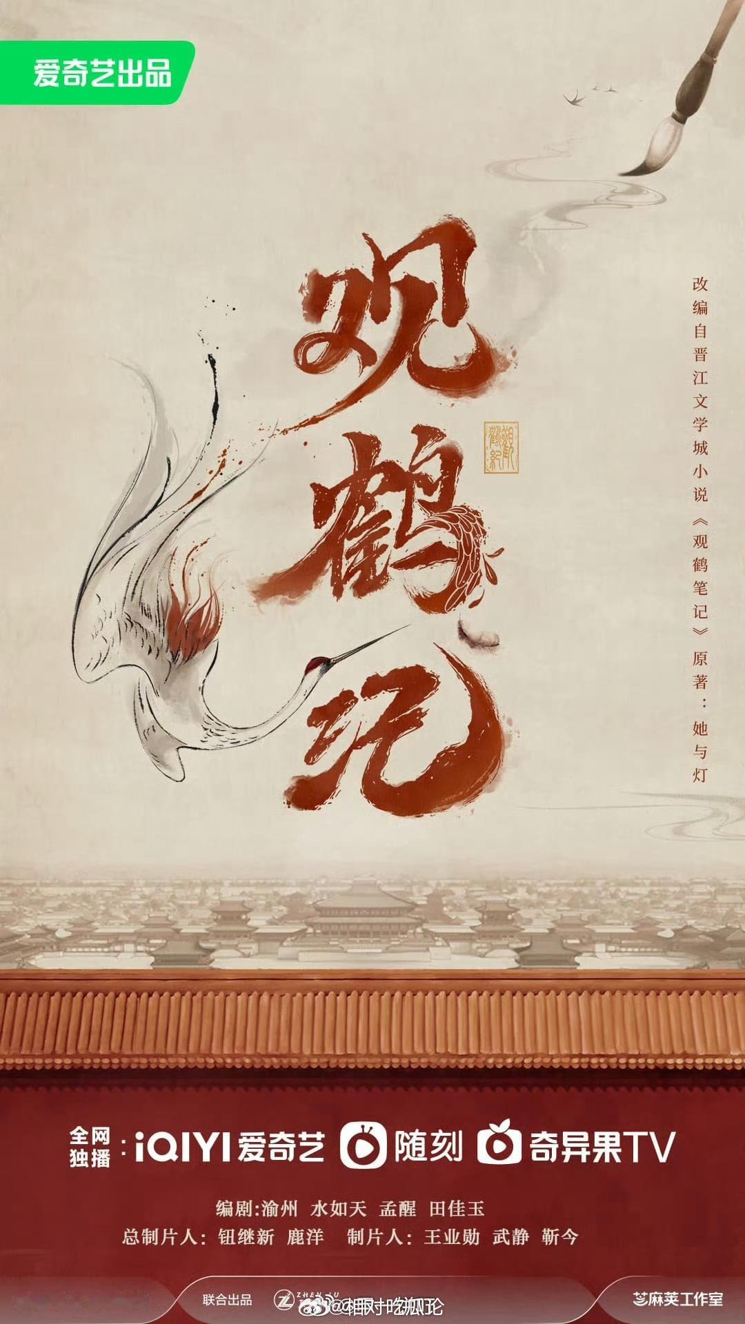 观鹤笔记（观鹤记） 95🌹接触中