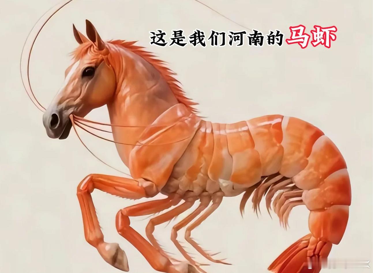 什么动物只有河南有，外省没有？我说几个马虾鸭子猫驴熊 