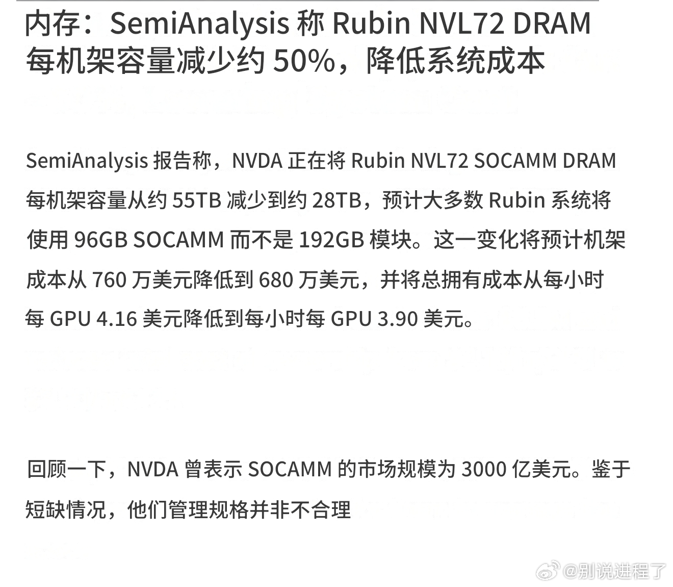 NVIDIA SOCAMM2 1536GB 规格取消NVIDIA 最近决定采用 