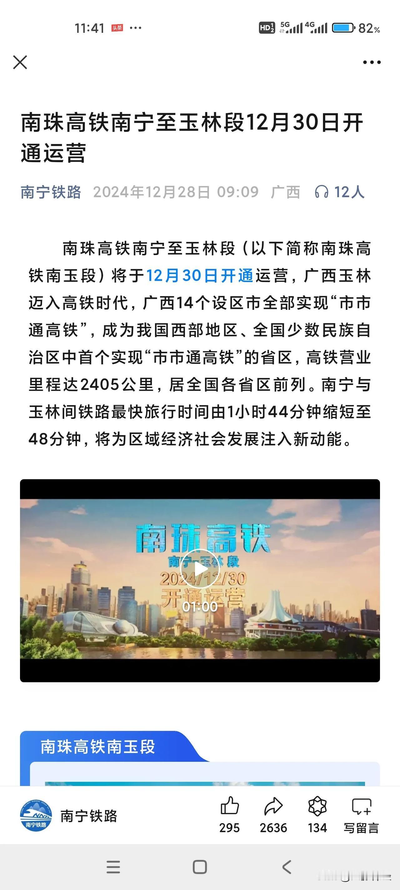 已官宣：南玉高铁12月30日正式通车！