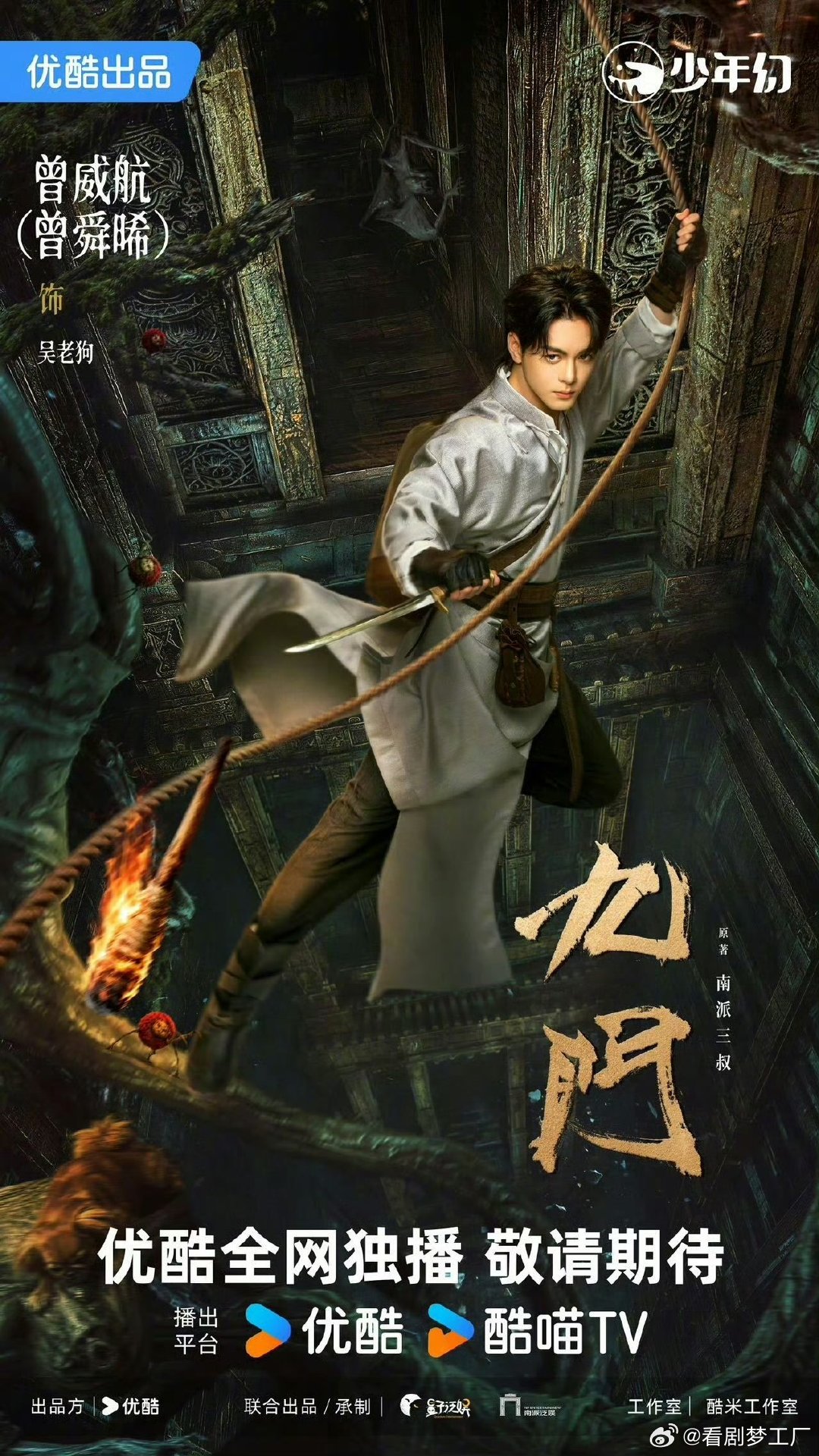 曾舜晞吴老狗怎么帅的这么权威曾舜晞吴老狗眼神《九门》吴老狗新海报释出！曾舜晞一身