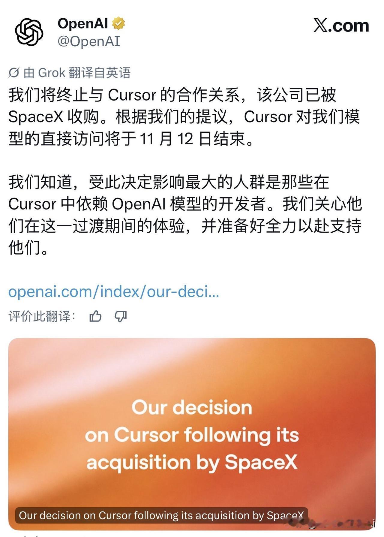 你付费用着的Cursor，下个月可能就“断供”了。
OpenAI突然官宣：因Cu