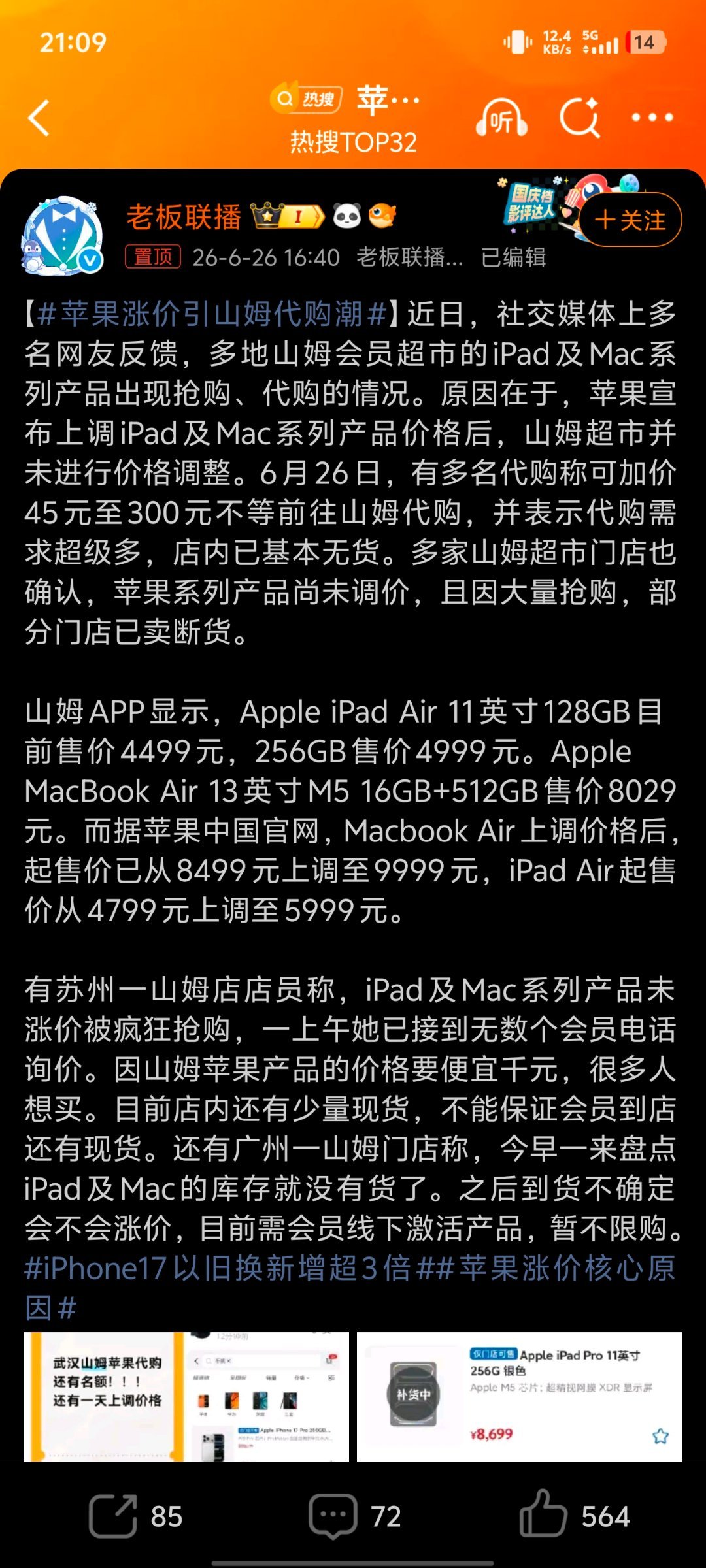 苹果涨价引山姆代购潮为啥官网涨价了，山姆还不涨价 