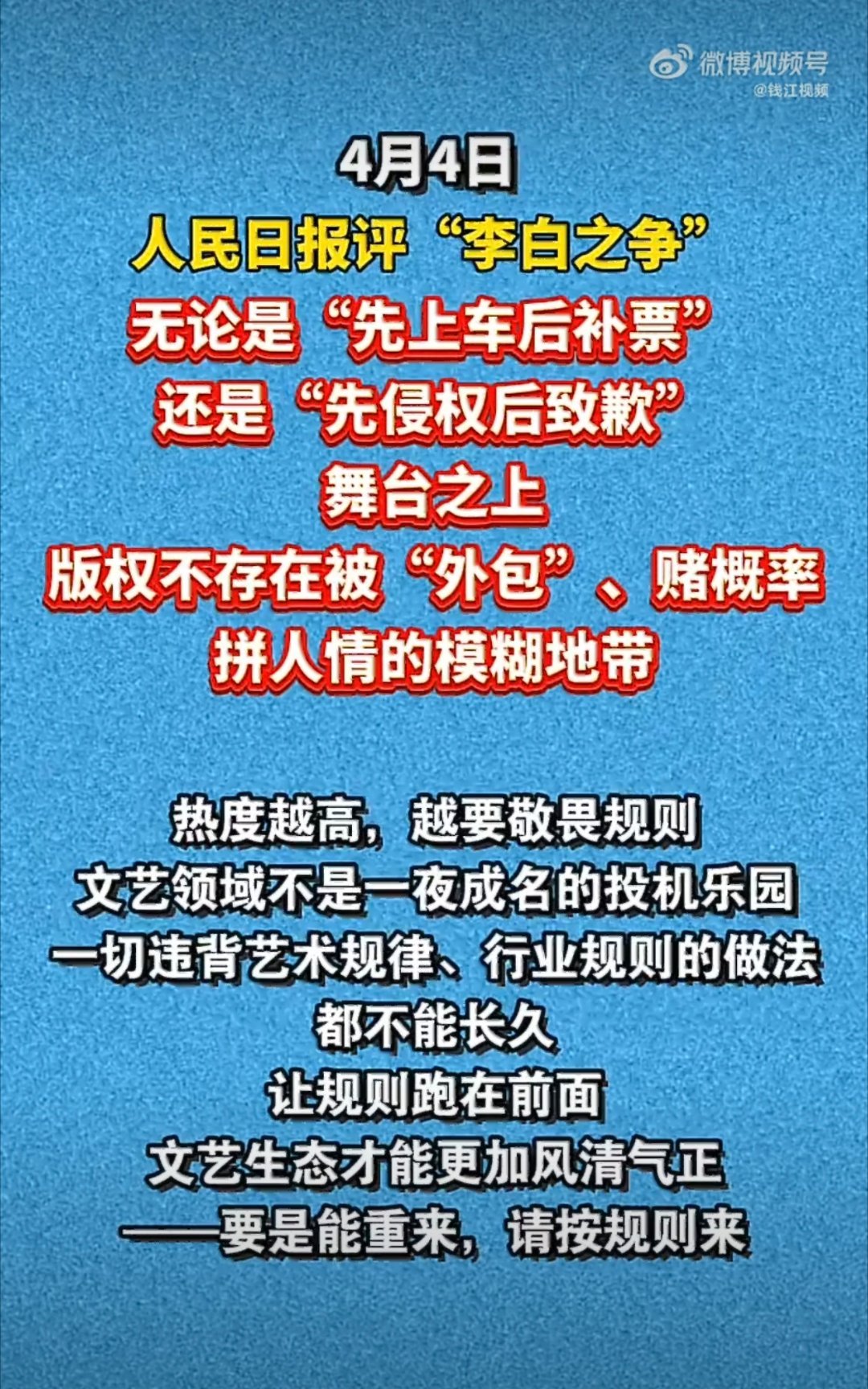 顶级官媒出来表态了 人民日报谈李荣浩单依纯版权风波：无论是“先上车后补票”还是“