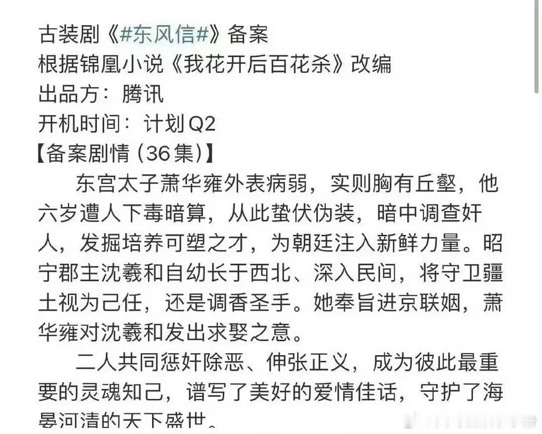 网传孟子义下一部剧是耀客《东风信》，男主是丁禹兮，期待值如何？  