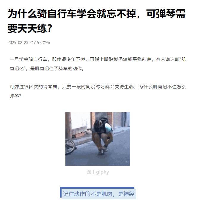 为什么骑自行车学会就忘不掉，可弹琴需要天天练？
 
人类掌握动作技能的过程充满神