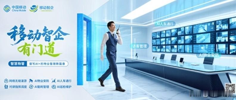 小区物管开挂！中国移动这波数智化也太香了✨
 
以前住老小区，吐槽物管能列100