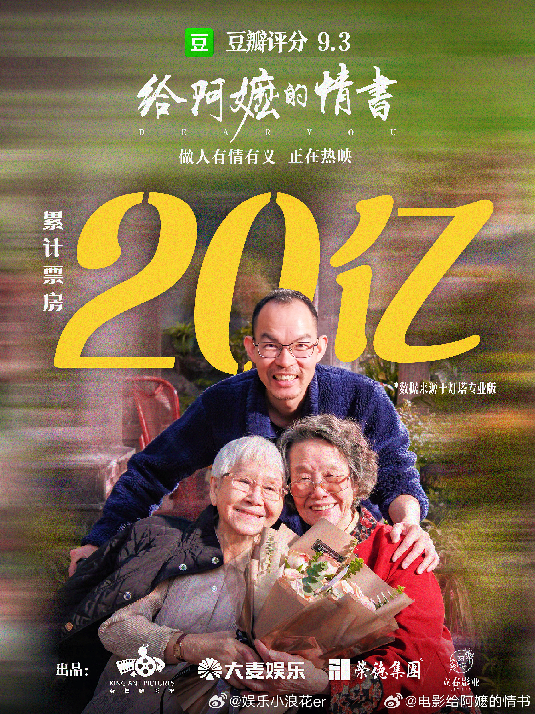 给阿嬷的情书票房突破20亿 《给阿嬷的情书》票房突破20亿，你看了这部电影吗？ 