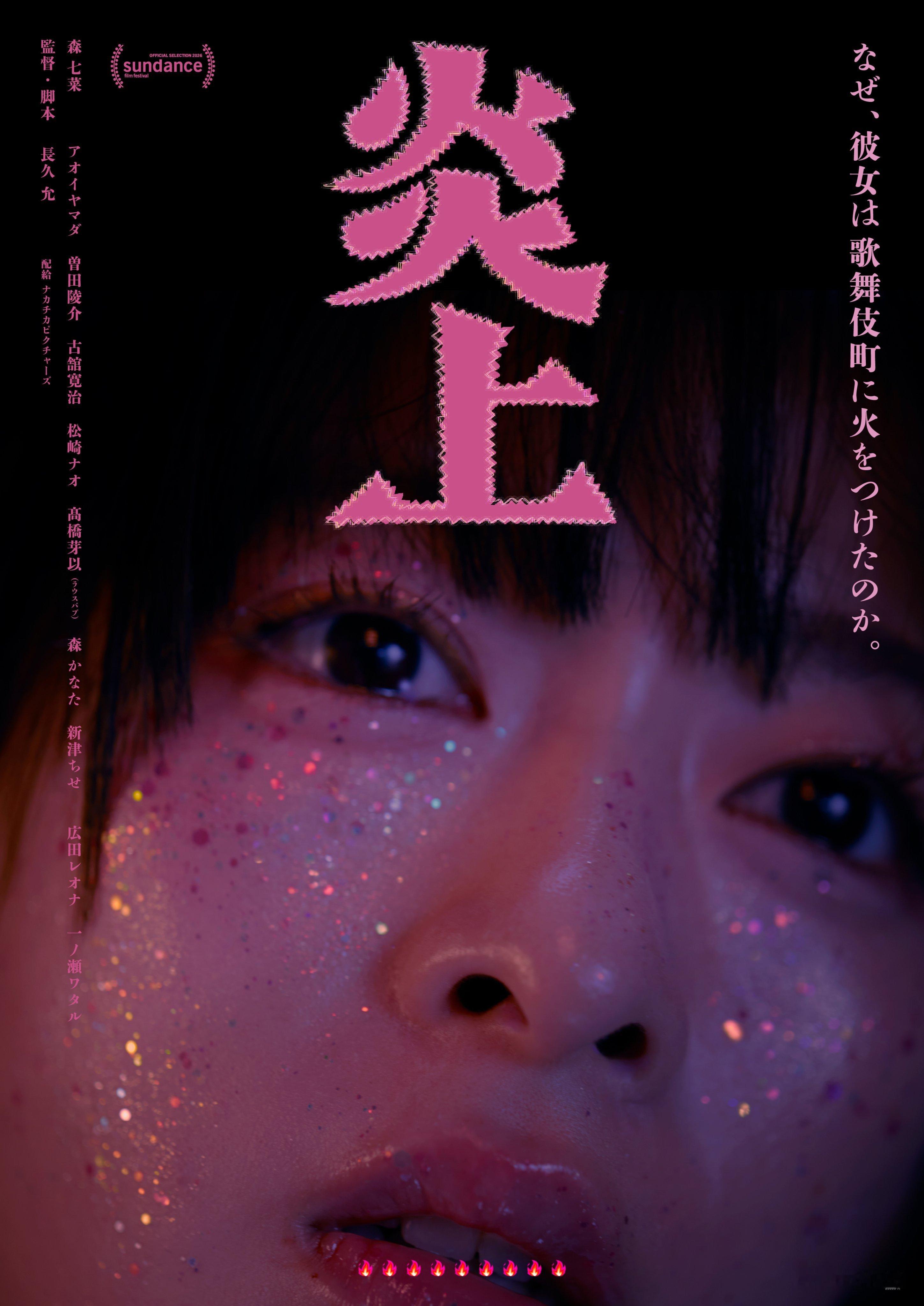 炎上  *森七菜U-NEXT1080p生肉无字  