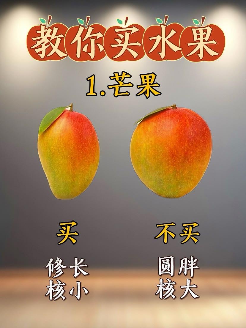 买水果必看，告别酸涩难吃，建议收藏 生活小常识 买水果小技巧 生活小技巧