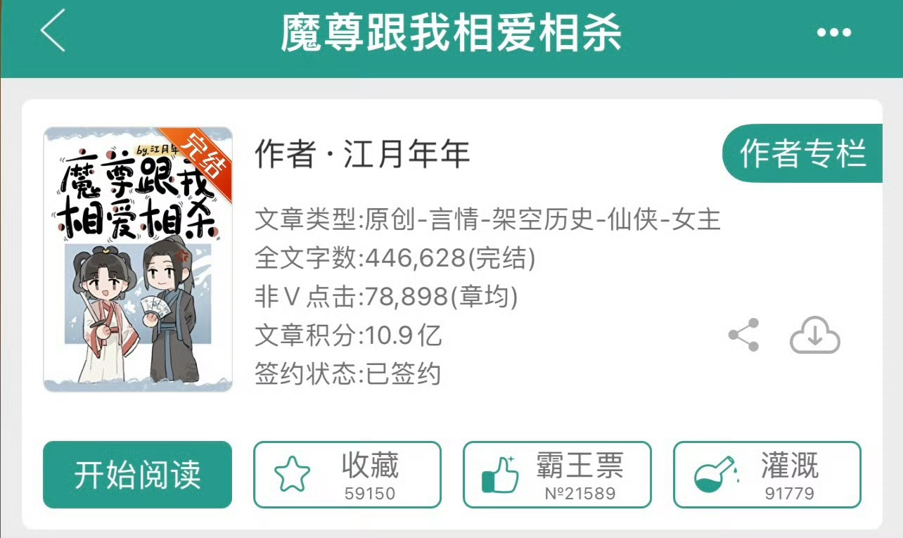 小说推荐：《魔尊跟我相爱相杀》 作者:江月年年简评：扮猪吃老虎天之娇女vs口嫌体