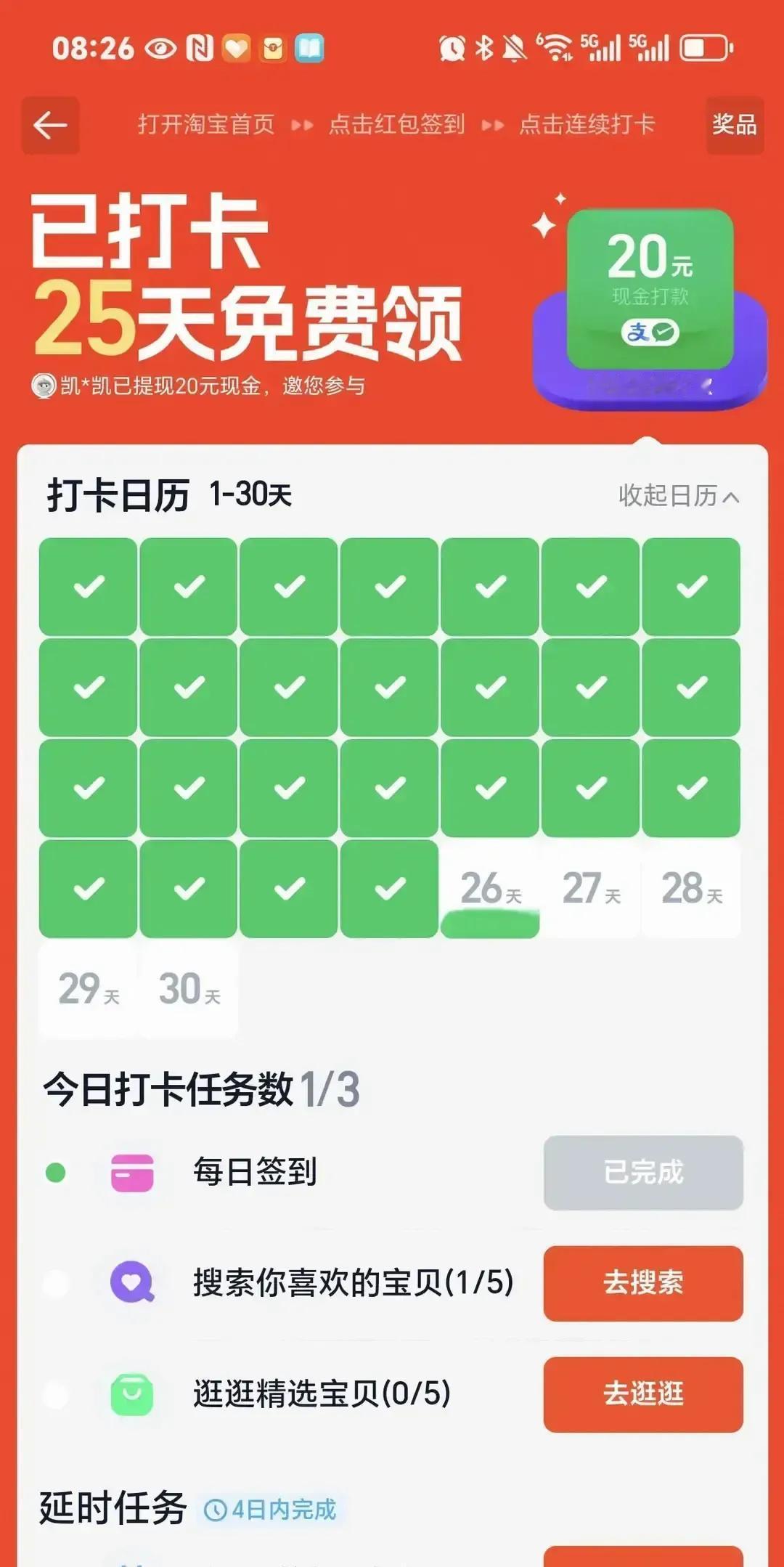 网红打卡淘宝签到26天，花了百来块，到账优惠才二十出头。
她晒订单截图，说规则像