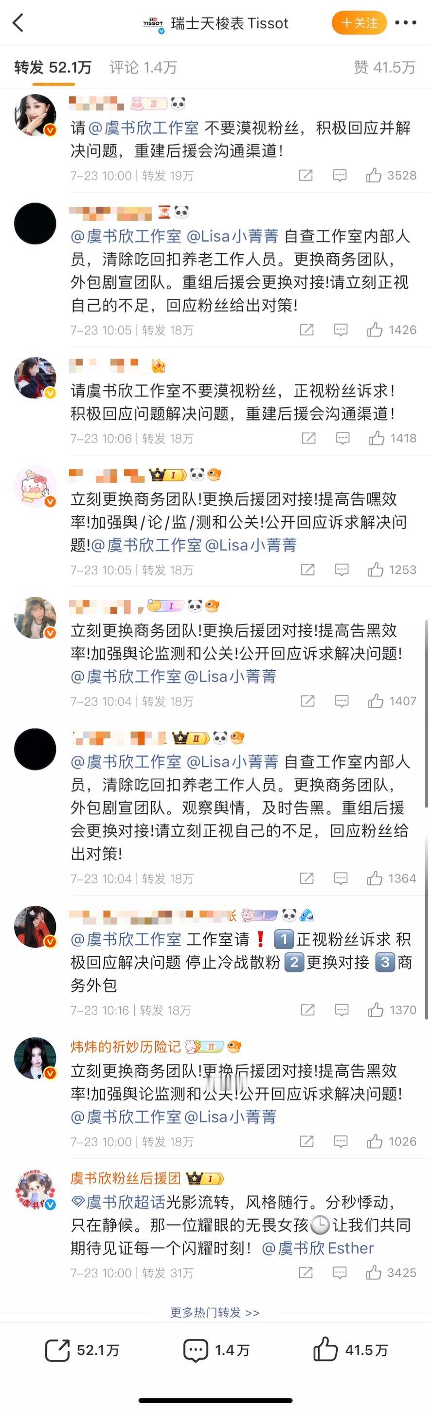 粉丝因为不满虞书欣新代言title，冲了品牌官博和工作室评论区。工作室随后做出处