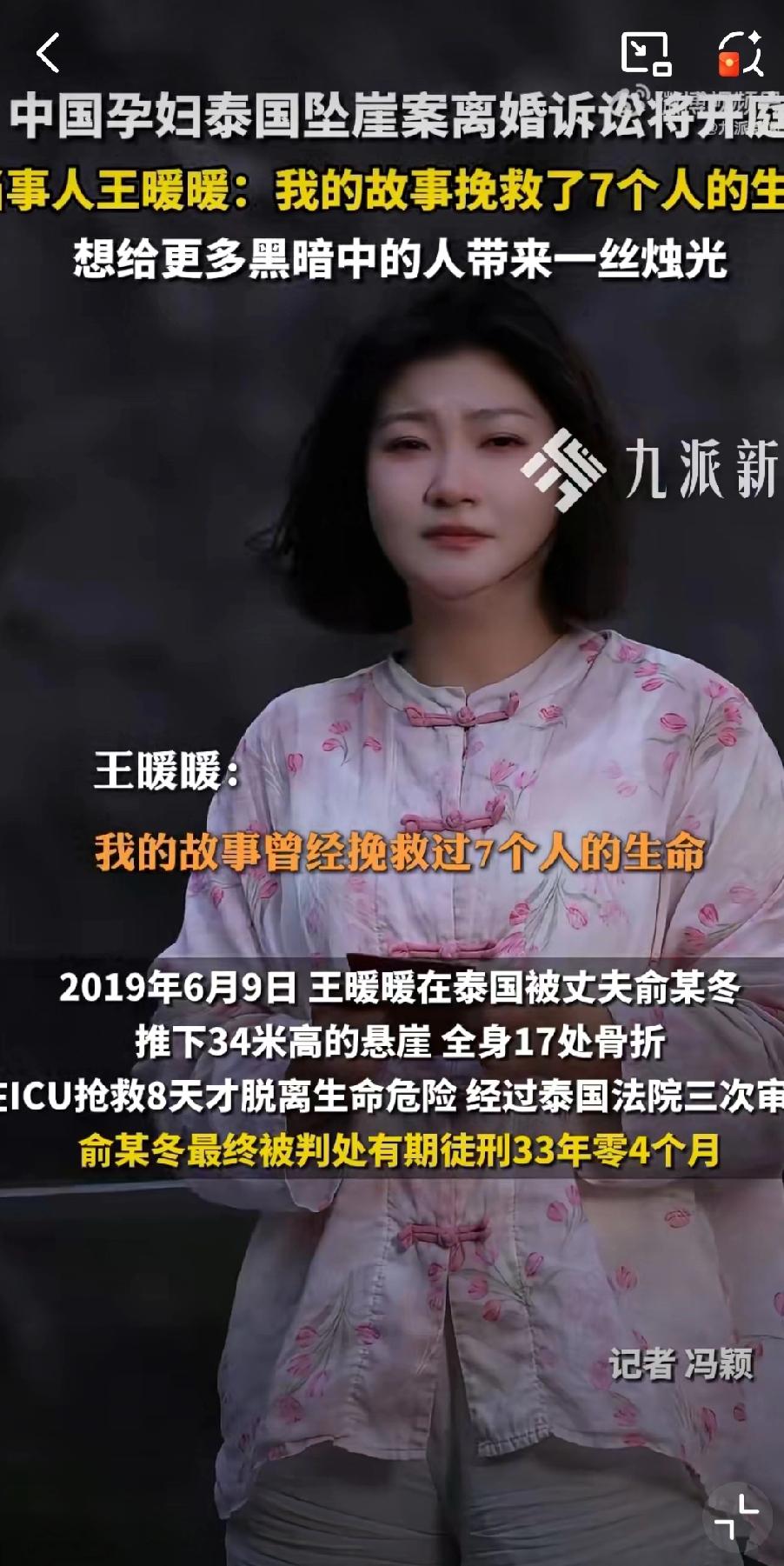 《消失的她》原型，孕妇泰国坠楼案的当事人王暖暖居然还没有成功离婚，这个案子可谓是