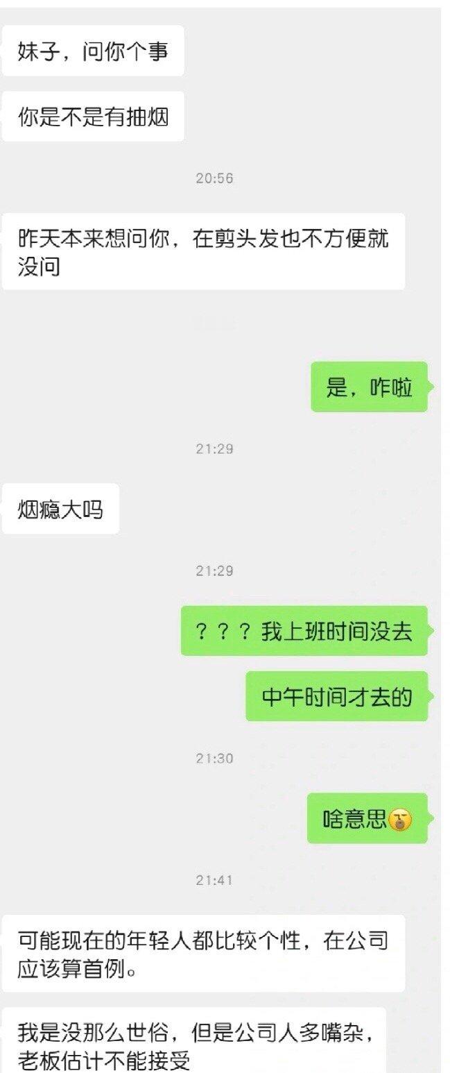 网友：我在公司的吸烟区抽烟，老板看到我，跟我说话 ​​​