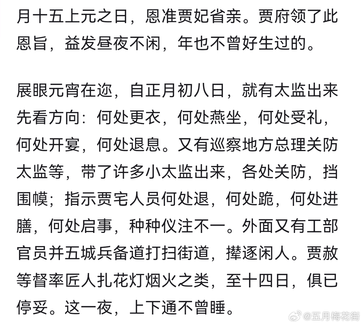 《红楼梦》全书与电视剧（87版），最窒息的篇章，乃“元妃省亲”。空间与时间的囚禁