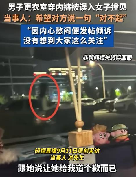 这事儿真够离谱的！西安一哥们儿在游泳馆男更衣室正换衣服，冷不防闯进来个女的，俩人