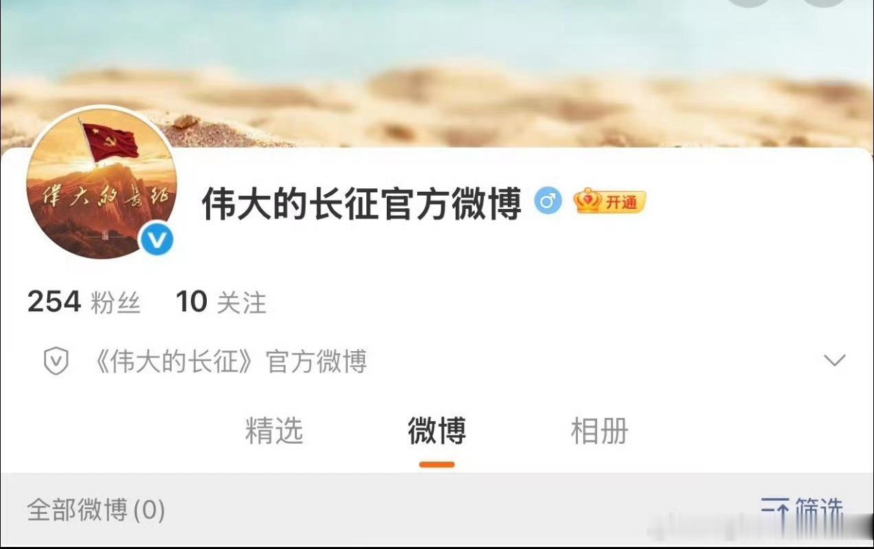 张晚意伟大的长征开通官微伟大的长征开通官微伟大的长征开通官微！ 