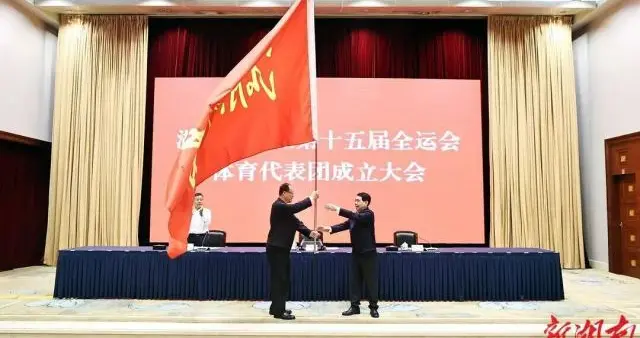 第十五届全运会湖南代表团成立 目标10枚以上金牌