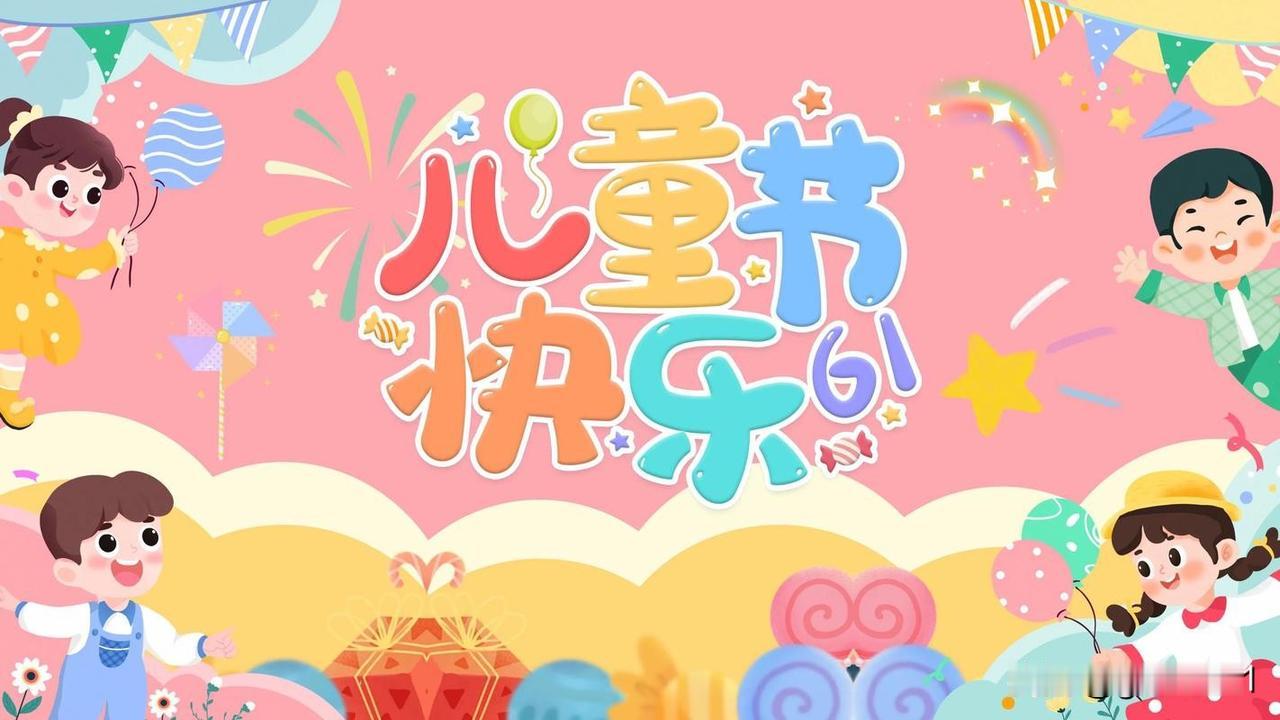 援疆日记
2026年6月1日
今天儿童节，儿子虽然初二了，仍然在过儿童节，高兴坏