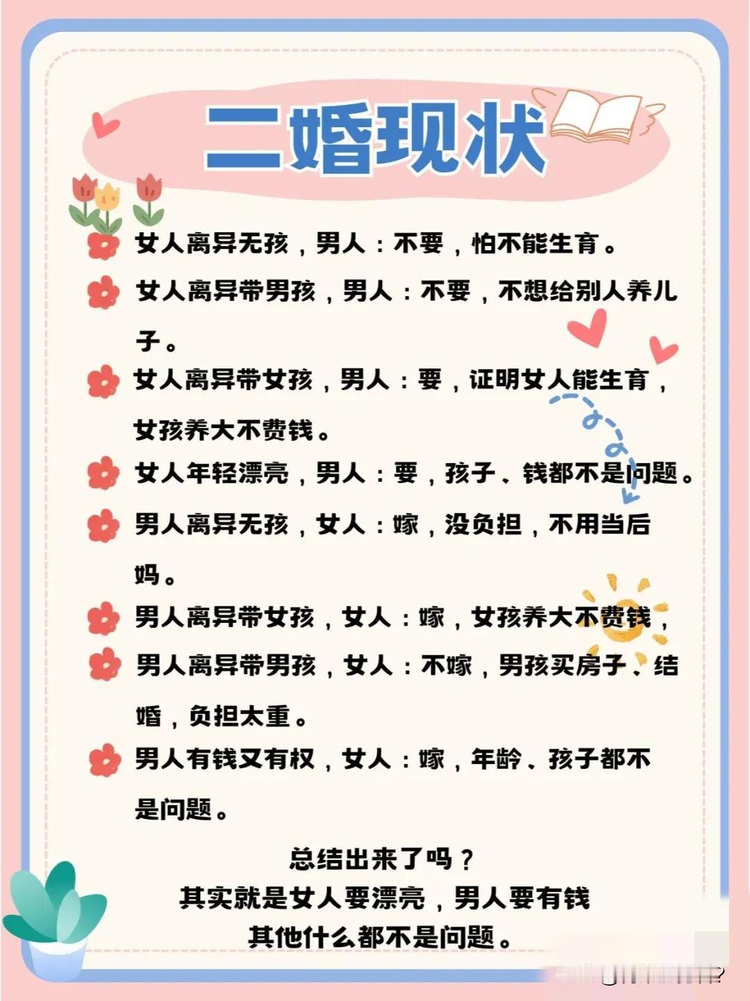 一男性朋友因为抠门和老婆离婚了，现在痛苦难耐，悔不当初，期待二婚。但二婚真就那么