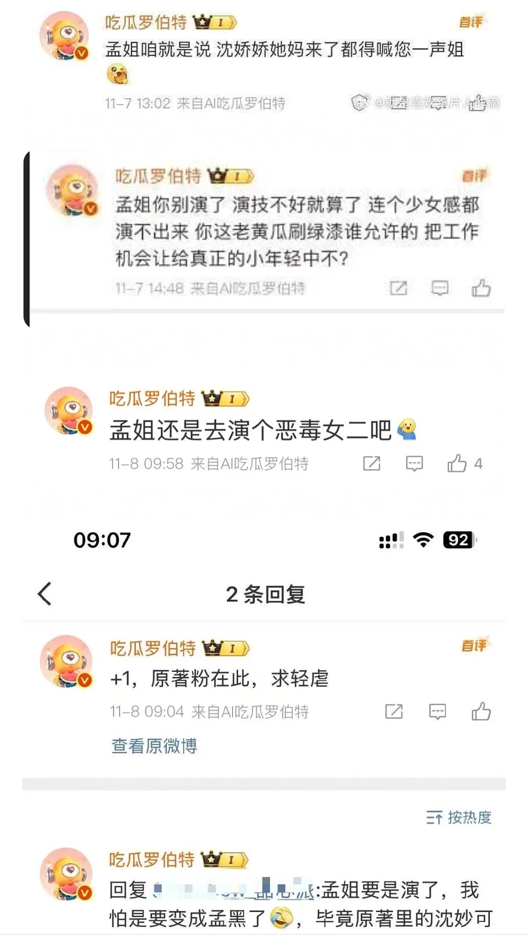 罗伯特不想活了，我喜欢看乐子，让内娱的台风来的更猛烈些吧，现实的台风赶快散。 ​