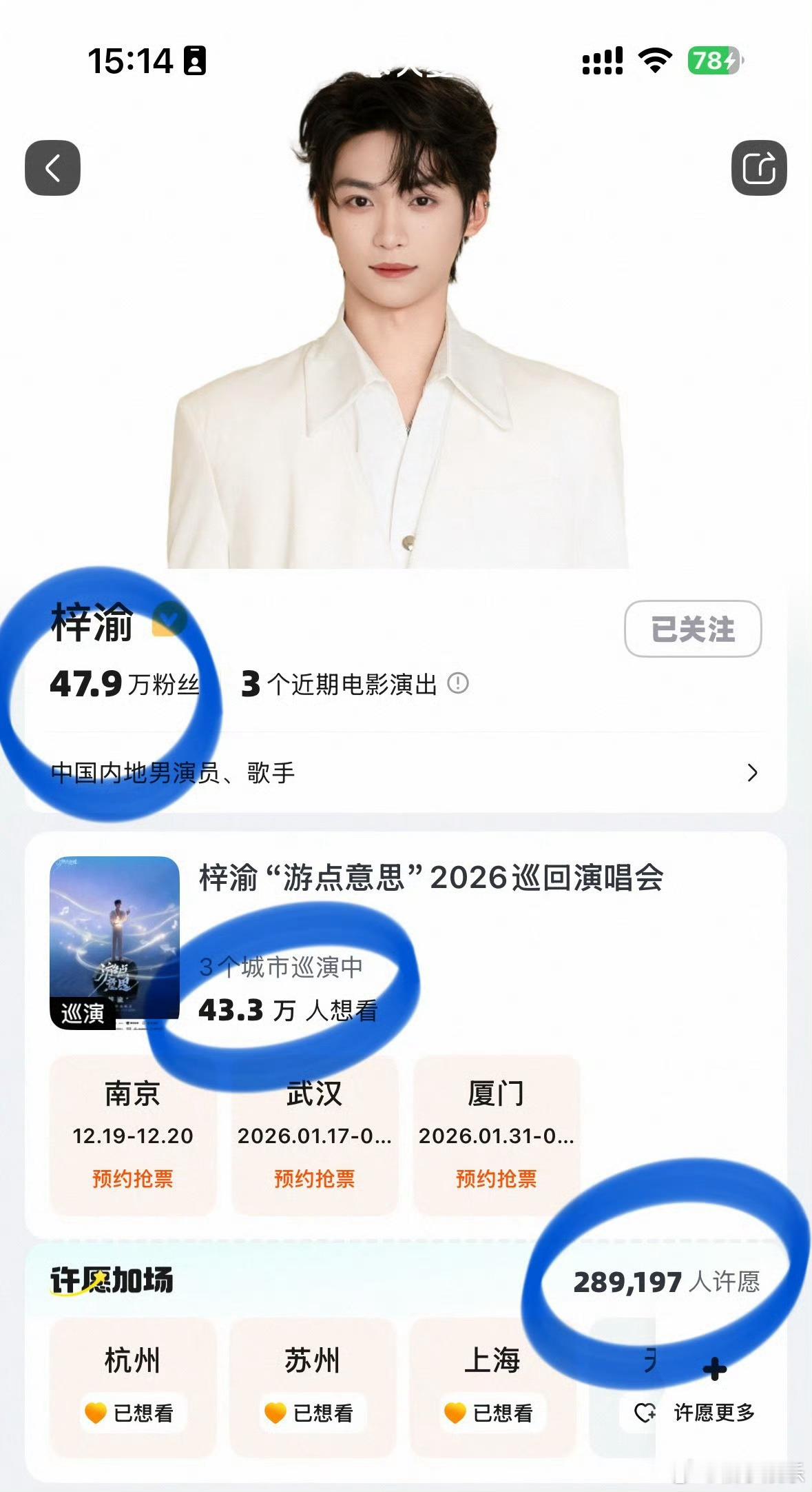 梓渝演唱会官宣不到21小时，大麦粉丝47.9万、许愿人数28.9万，想看总人数突