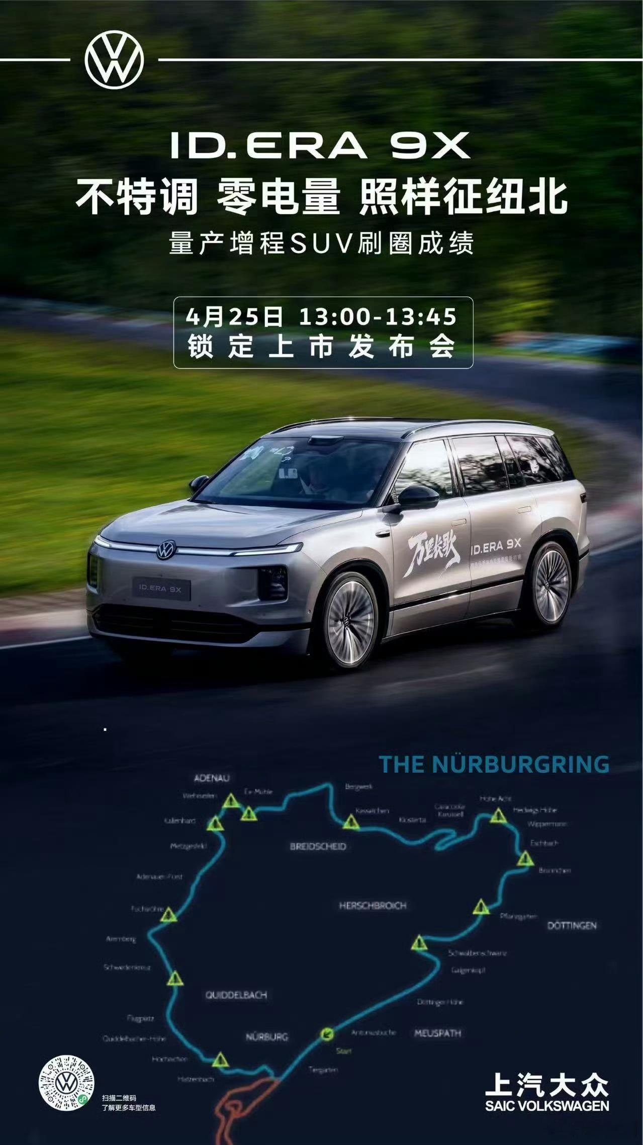 增程新赛道，大家都去纽北刷刷也行啊 