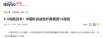 世乒赛颁奖仪式，日本队拿了亚军，本该一起上台领奖的队员们，却把主力张本智和晾在了