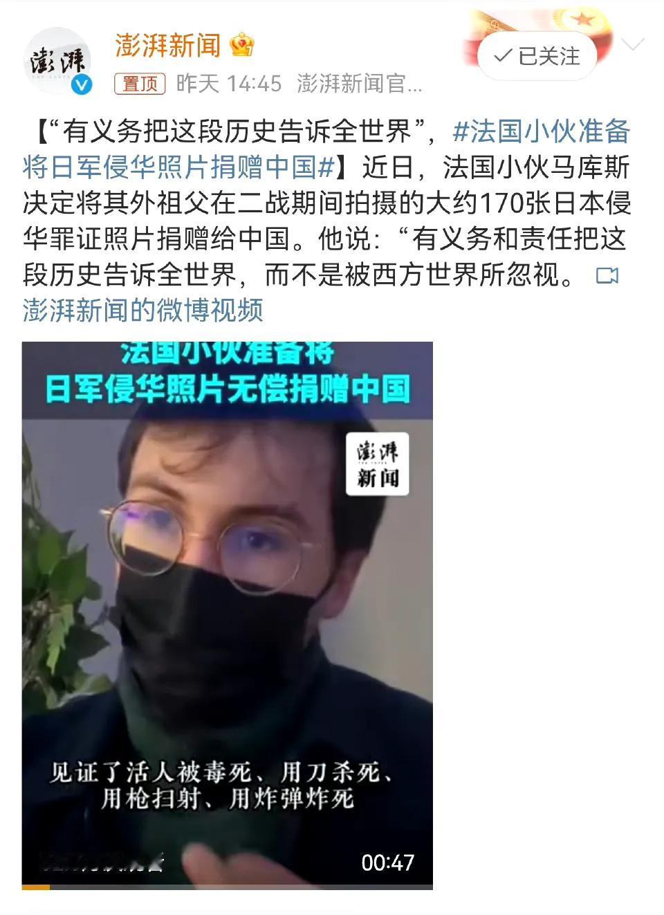 有些真相不容被掩埋，有些记忆必须被传承。近日，法国小伙马库斯毅然决定将其外祖父于