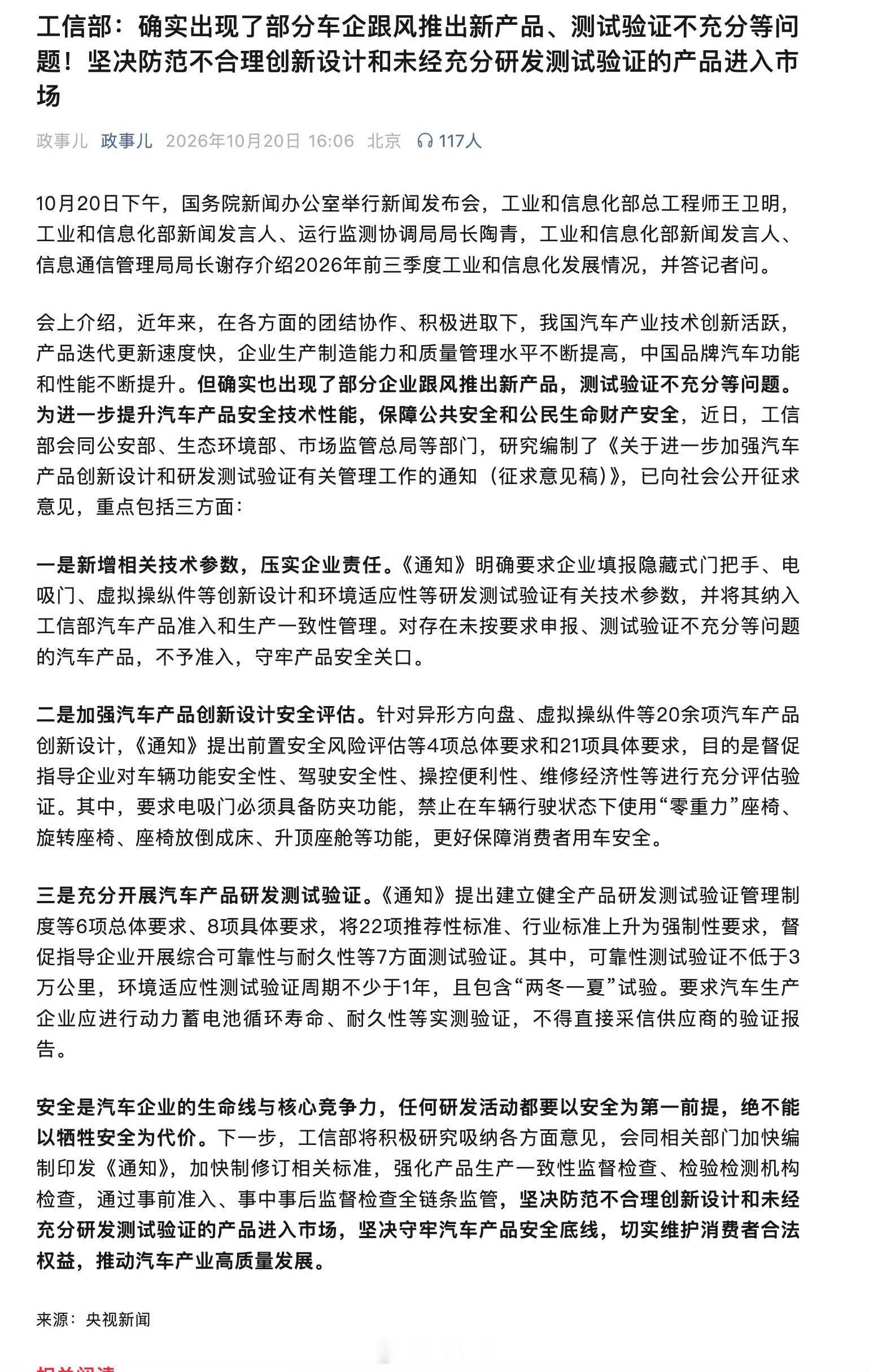 关于汽车安全问题，工信部发声，却有部分车企产品验证不充分，没点名，你觉得说哪家？