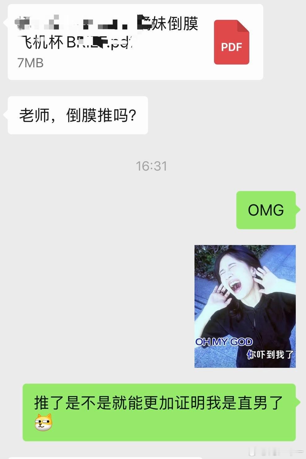 有直男粉丝吗或者会有盖子想试试那个的倒膜嘛 
