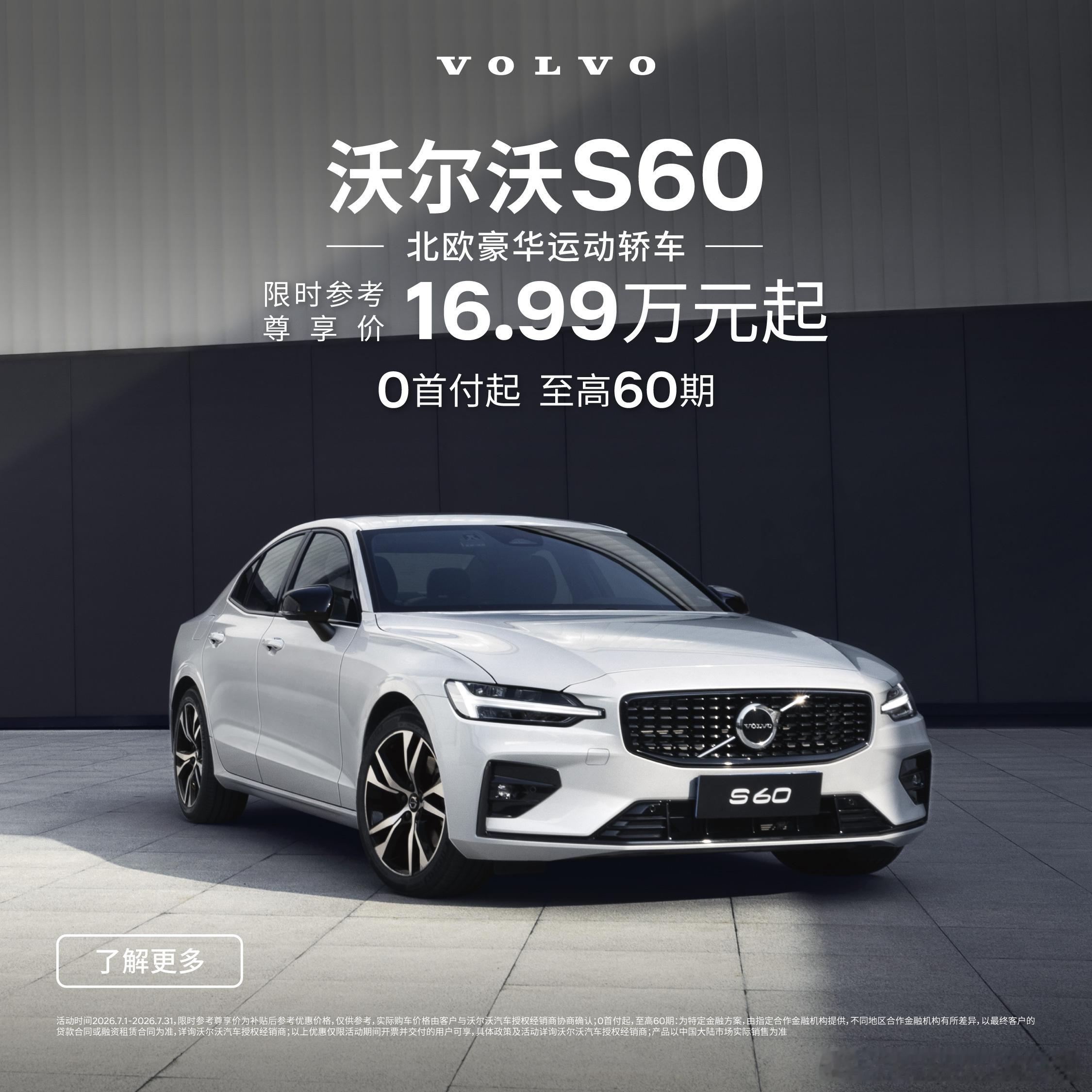 BBA在跌，但沃尔沃S60在涨2026上半年豪华中型轿车市场：宝马3系下降16.