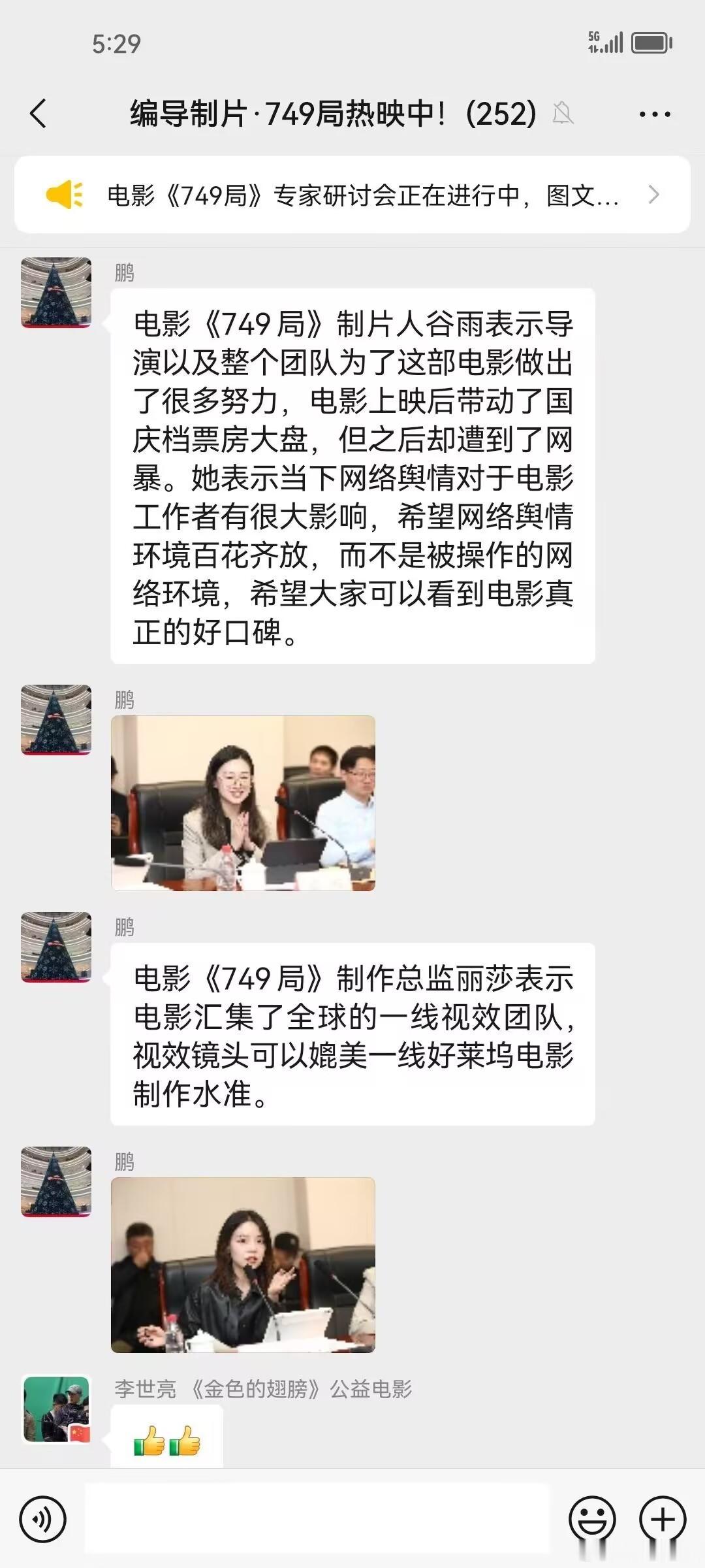 王俊凯、任敏、辛柏青、郑恺、苗苗、张钧甯主演科幻大片《749局》制片人谷雨指出他