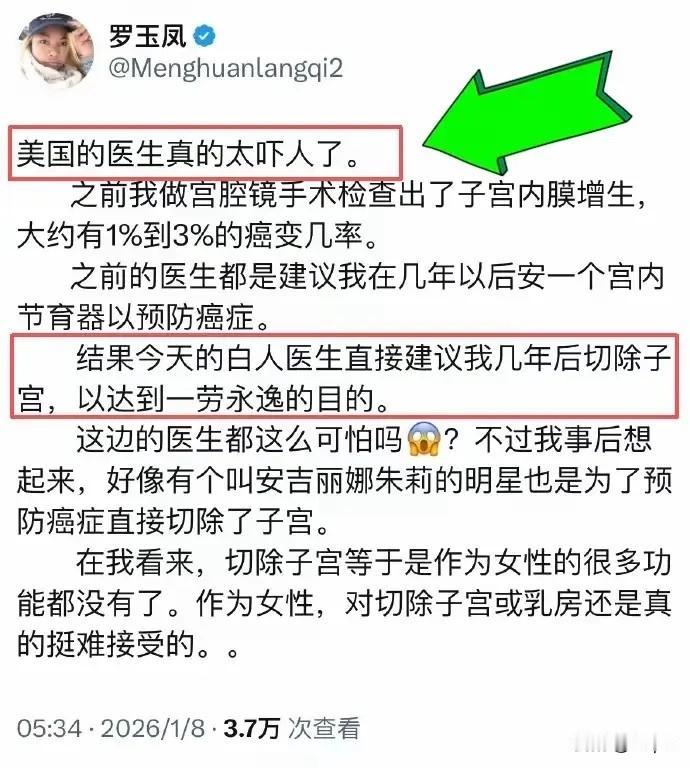 凤姐的美国医疗“幻灭记”，真是打脸又讽刺！

  明明只是1-3%癌变风险的子宫