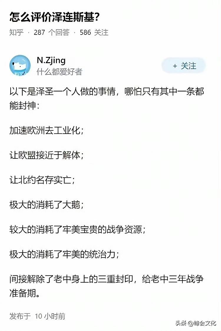 怎么评价泽连斯基这个人。

某种意义上说，因为他的存在和所作所为，确实改变了这个